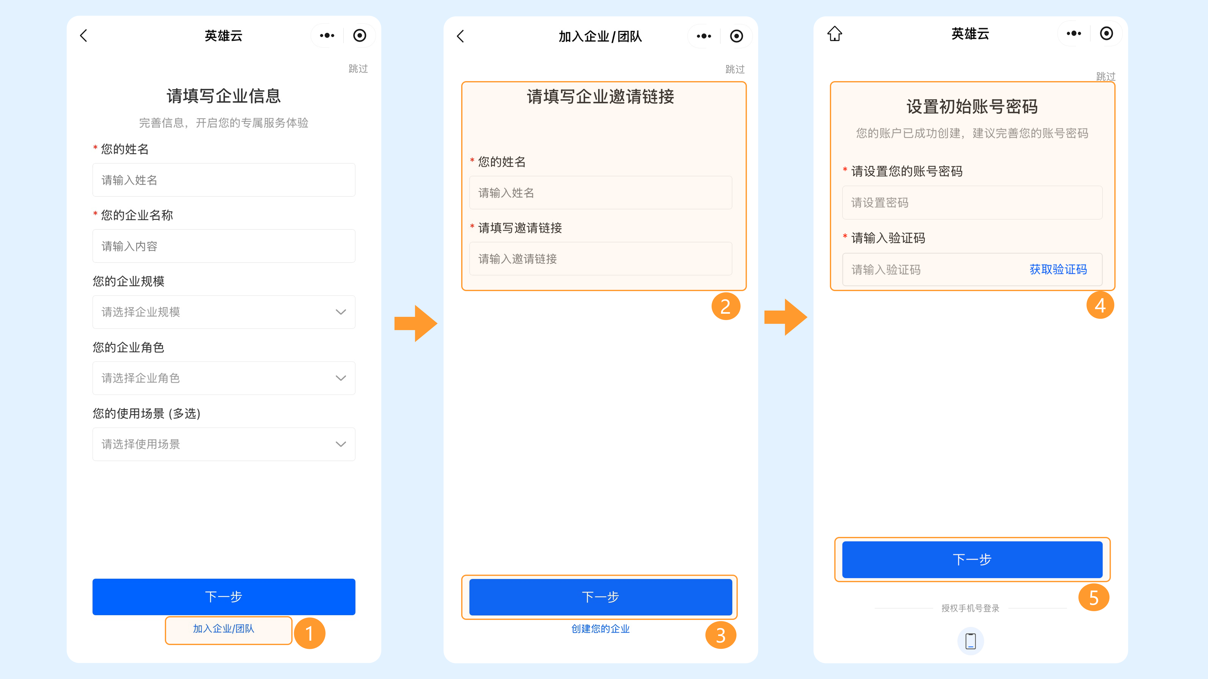 新用户 - 移动端加入组织截图