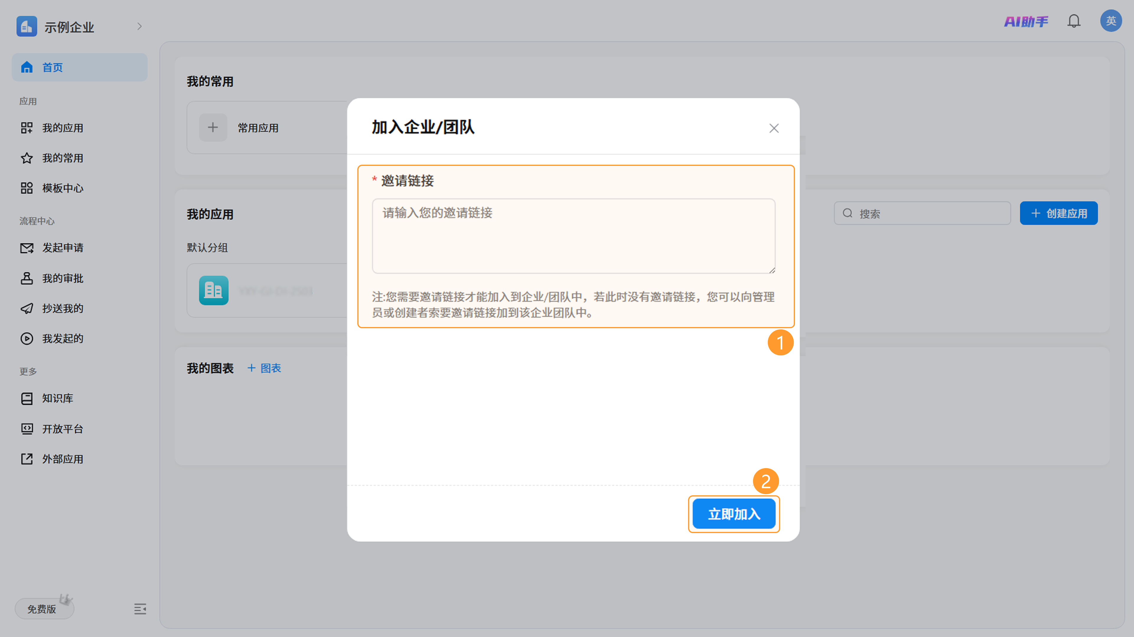 老用户 - PC 端加入组织图片截图