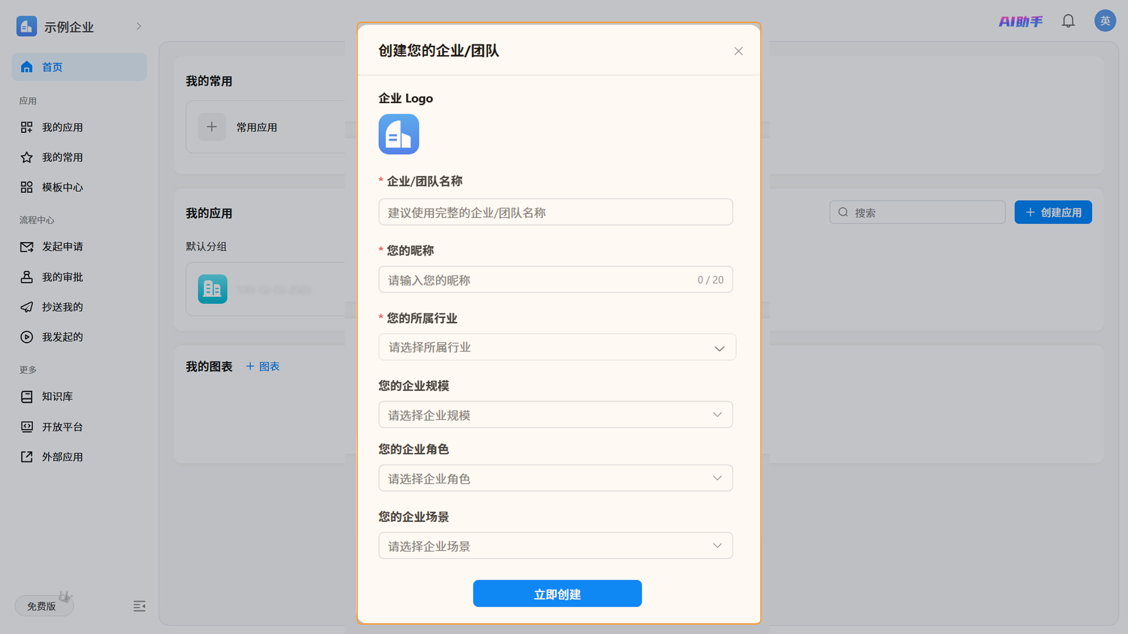 老用户 - PC 端创建组织图片截图