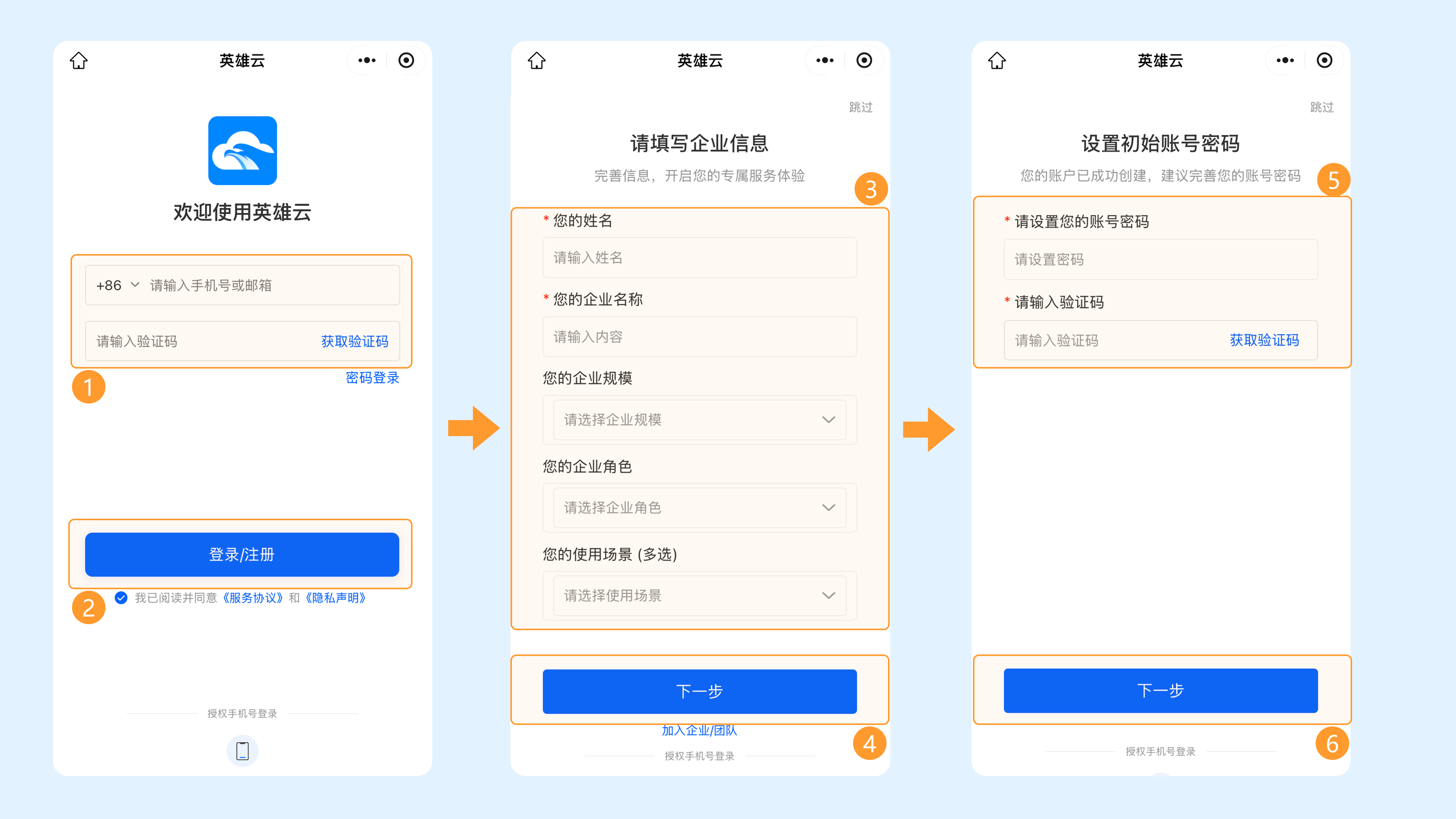 新用户创建 - 移动端截图