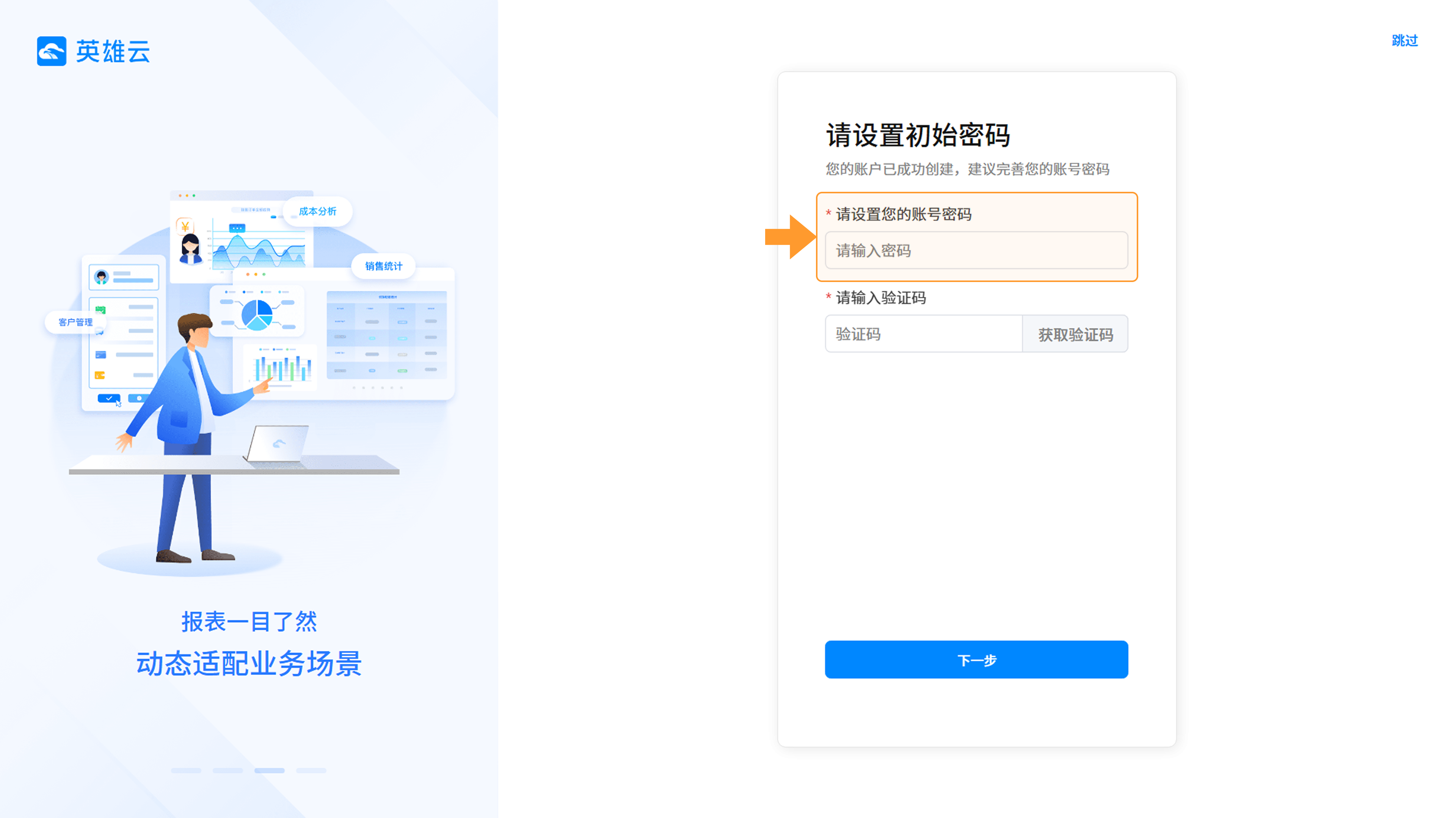 PC 端新用户输入密码截图