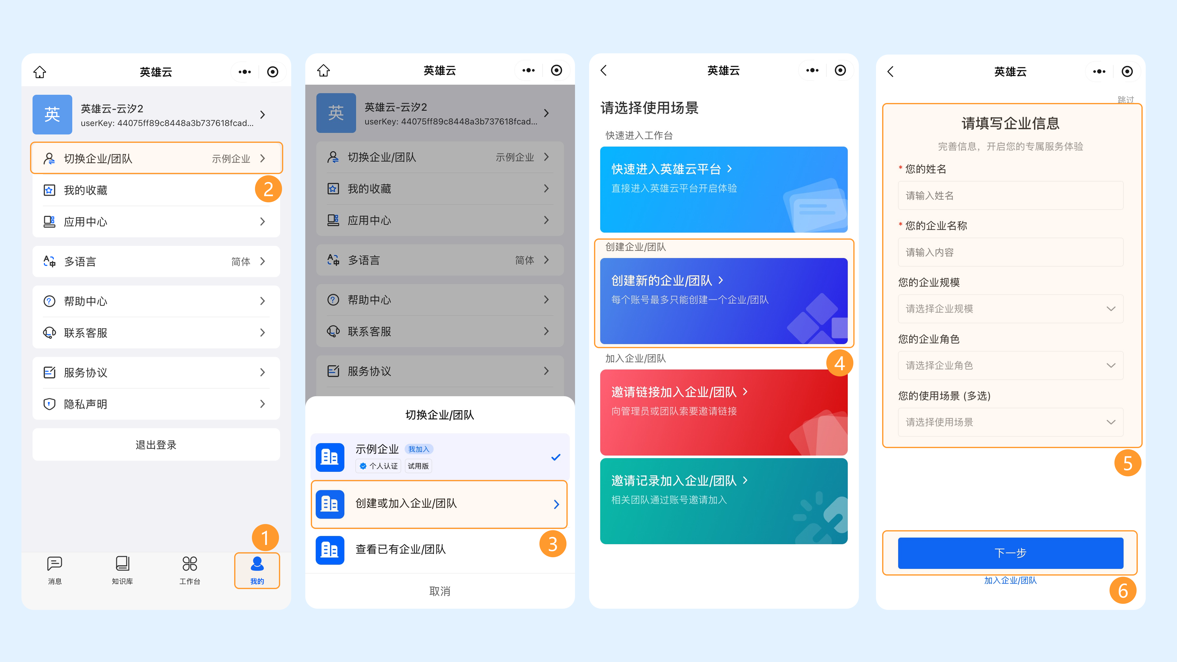 老用户 - 移动端创建企业 2 截图