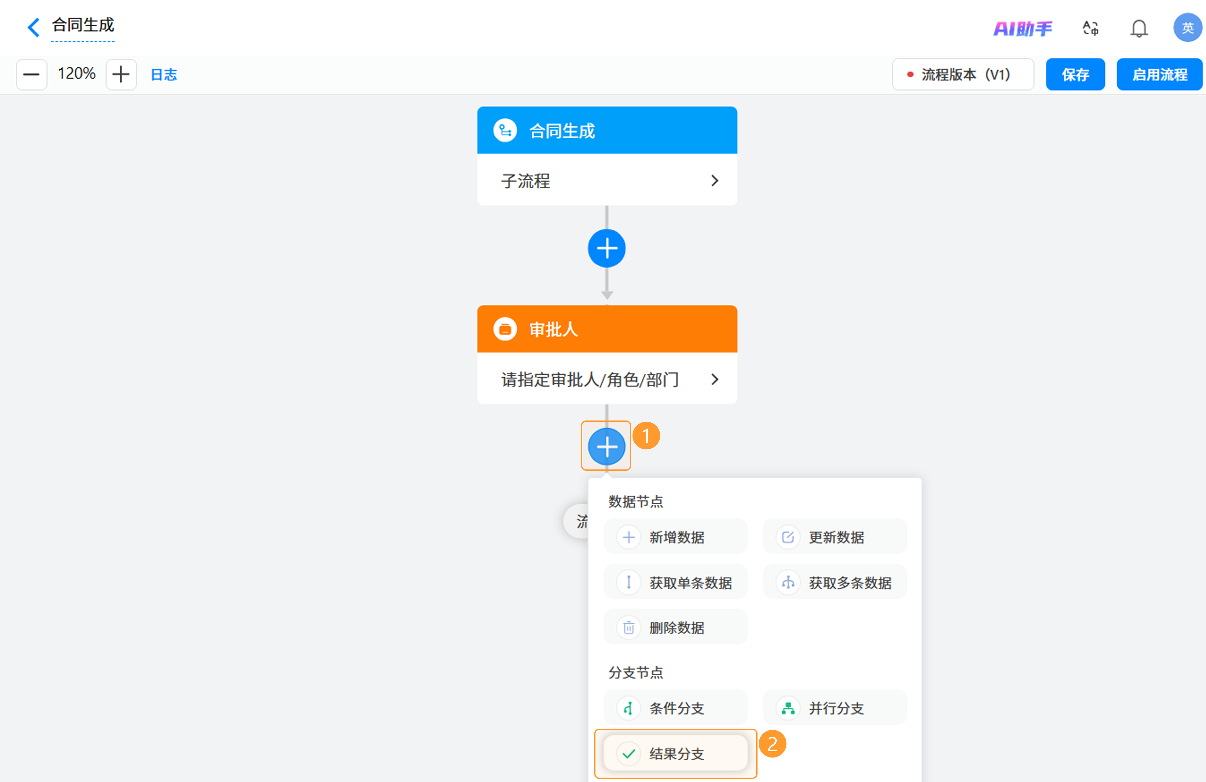 【结果分支节点创建图片】