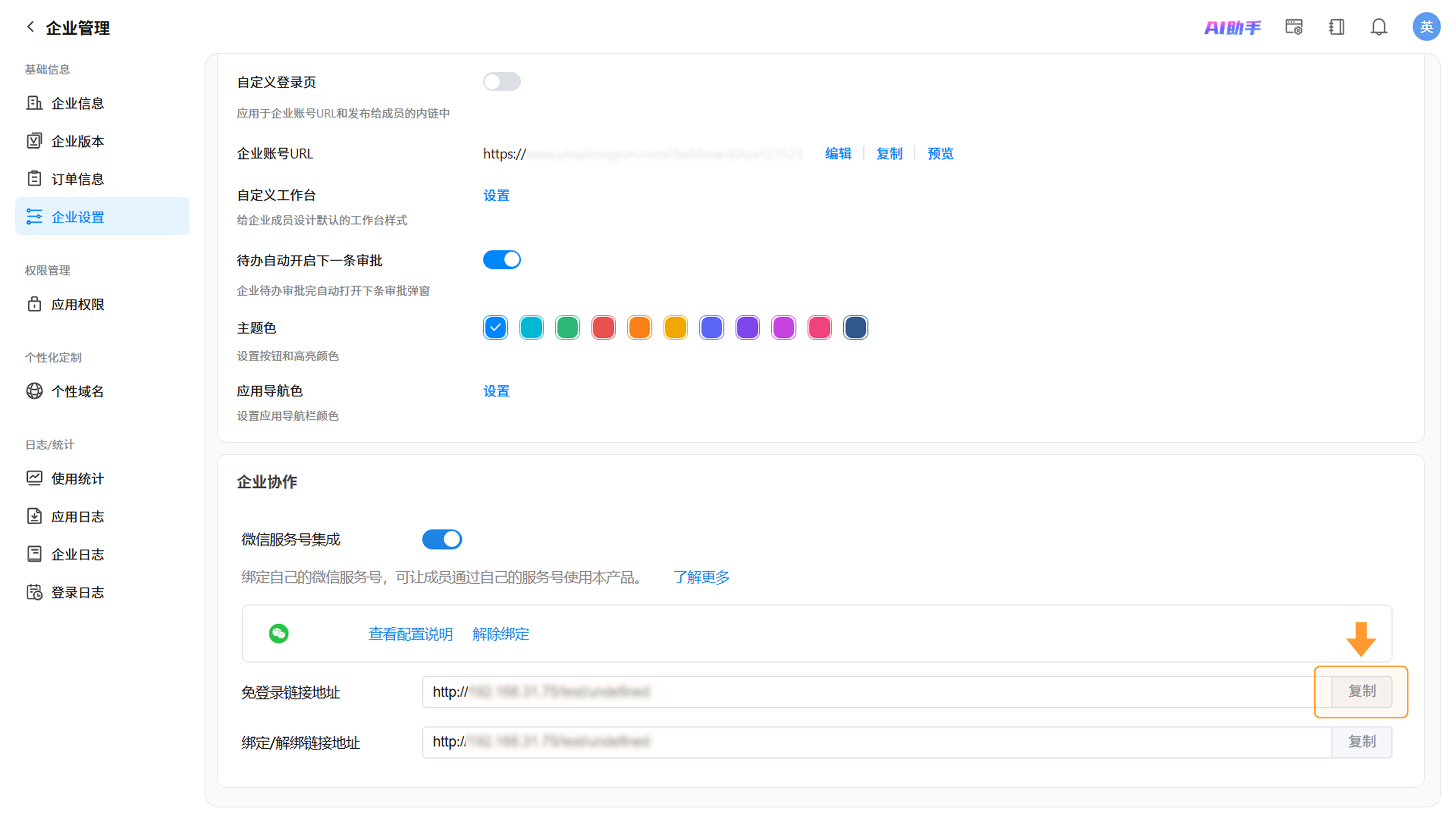 免登录链接生成位置截图