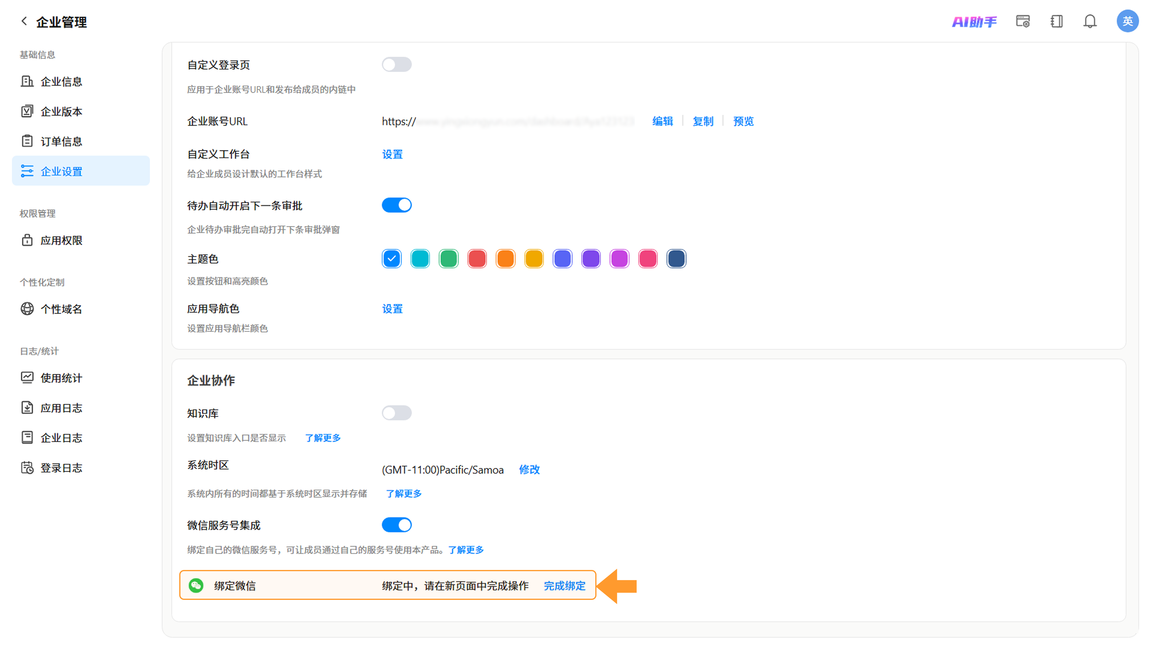 授权绑定完成界面截图