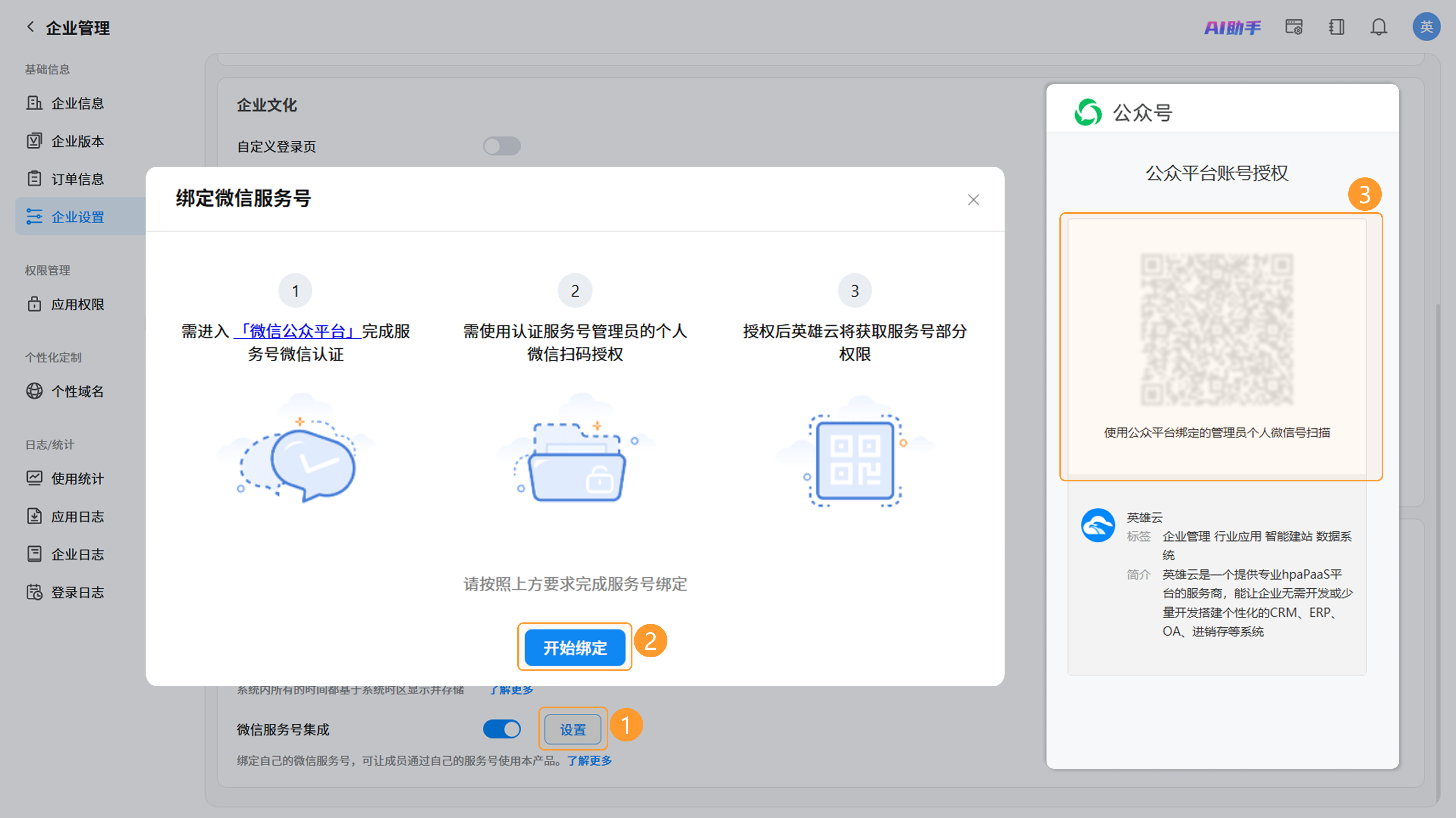 开始绑定 → 扫描二维码流程截图