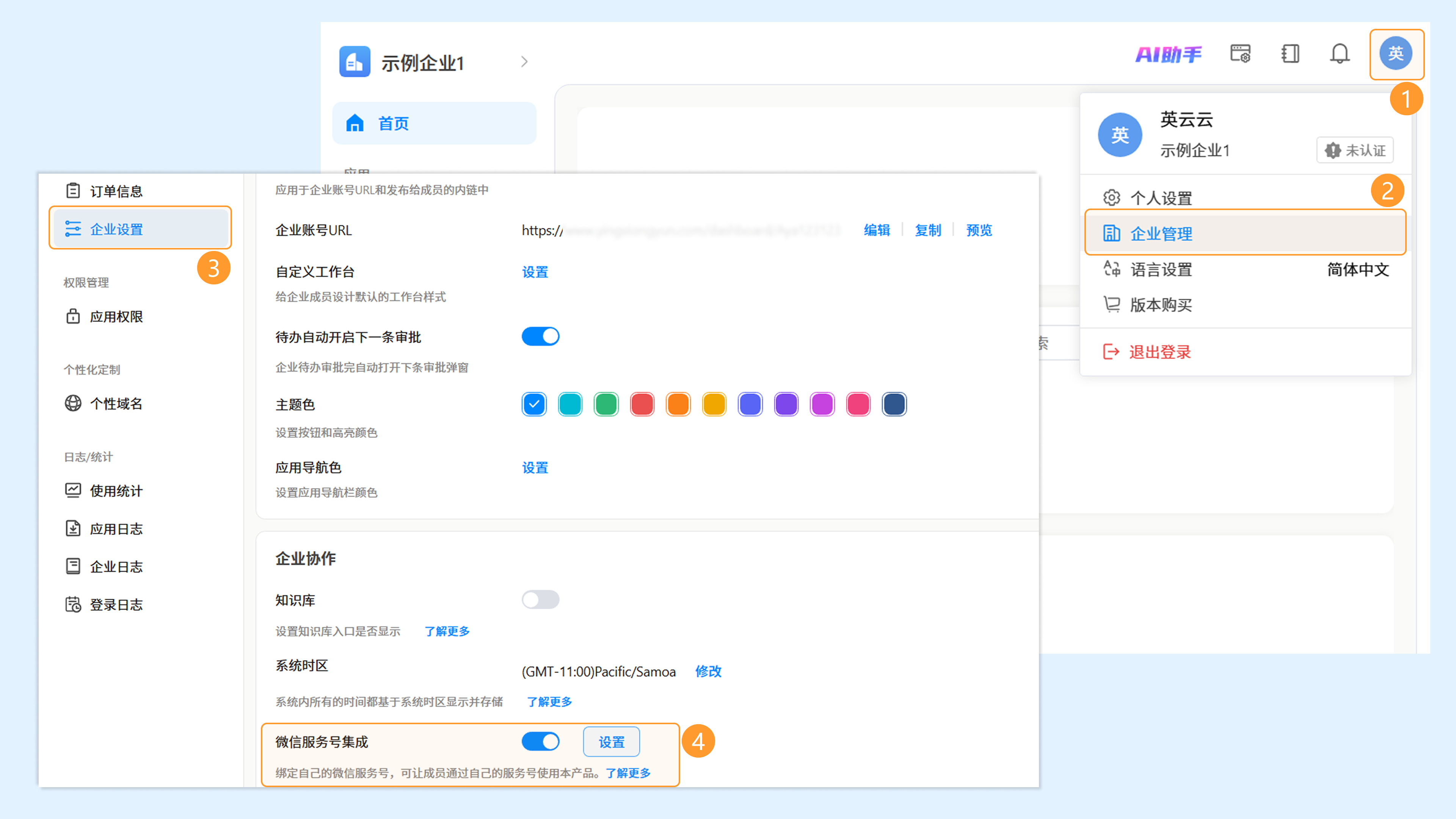微信服务号集成入口位置截图