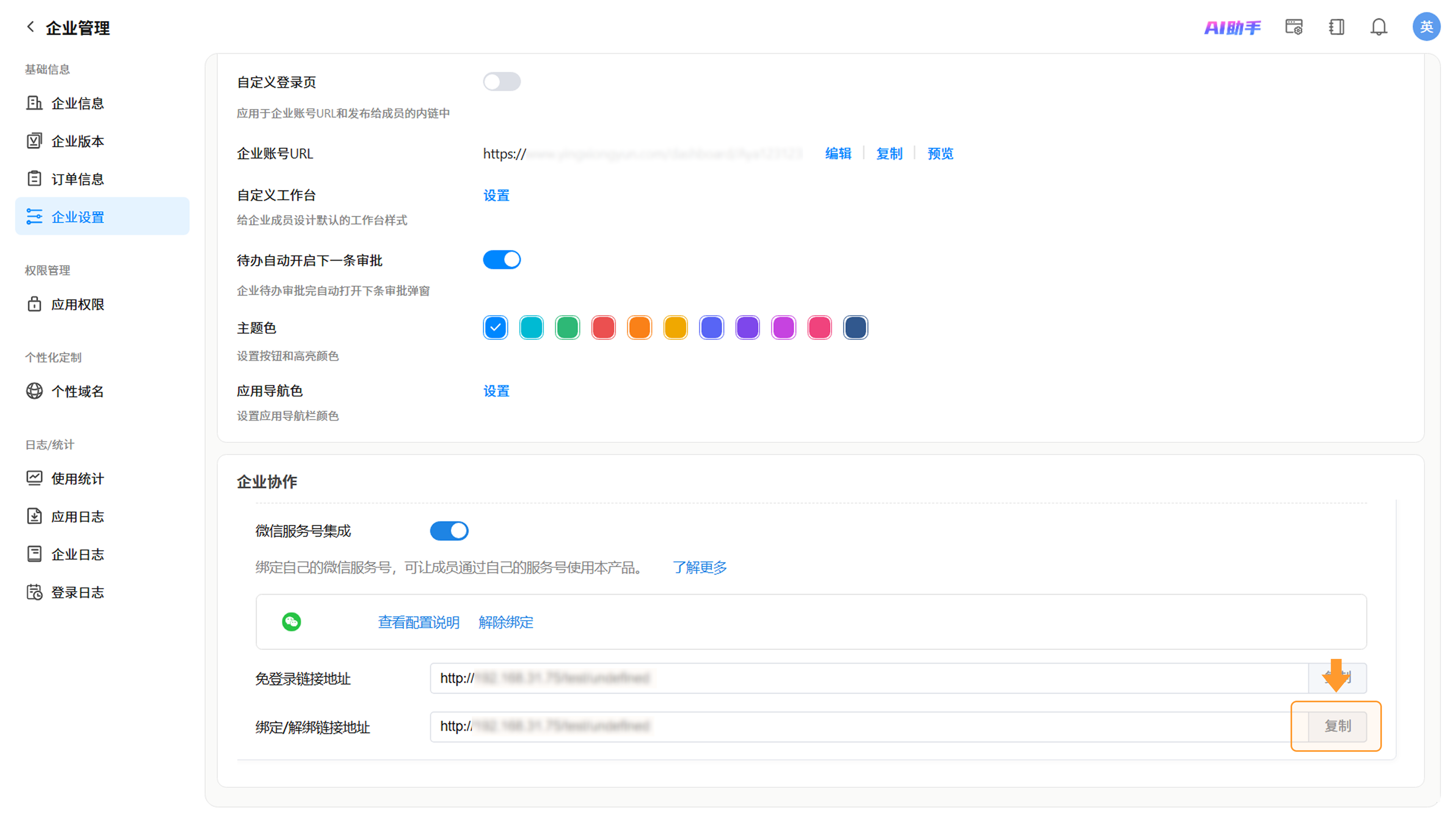 绑定 / 解绑链接位置截图