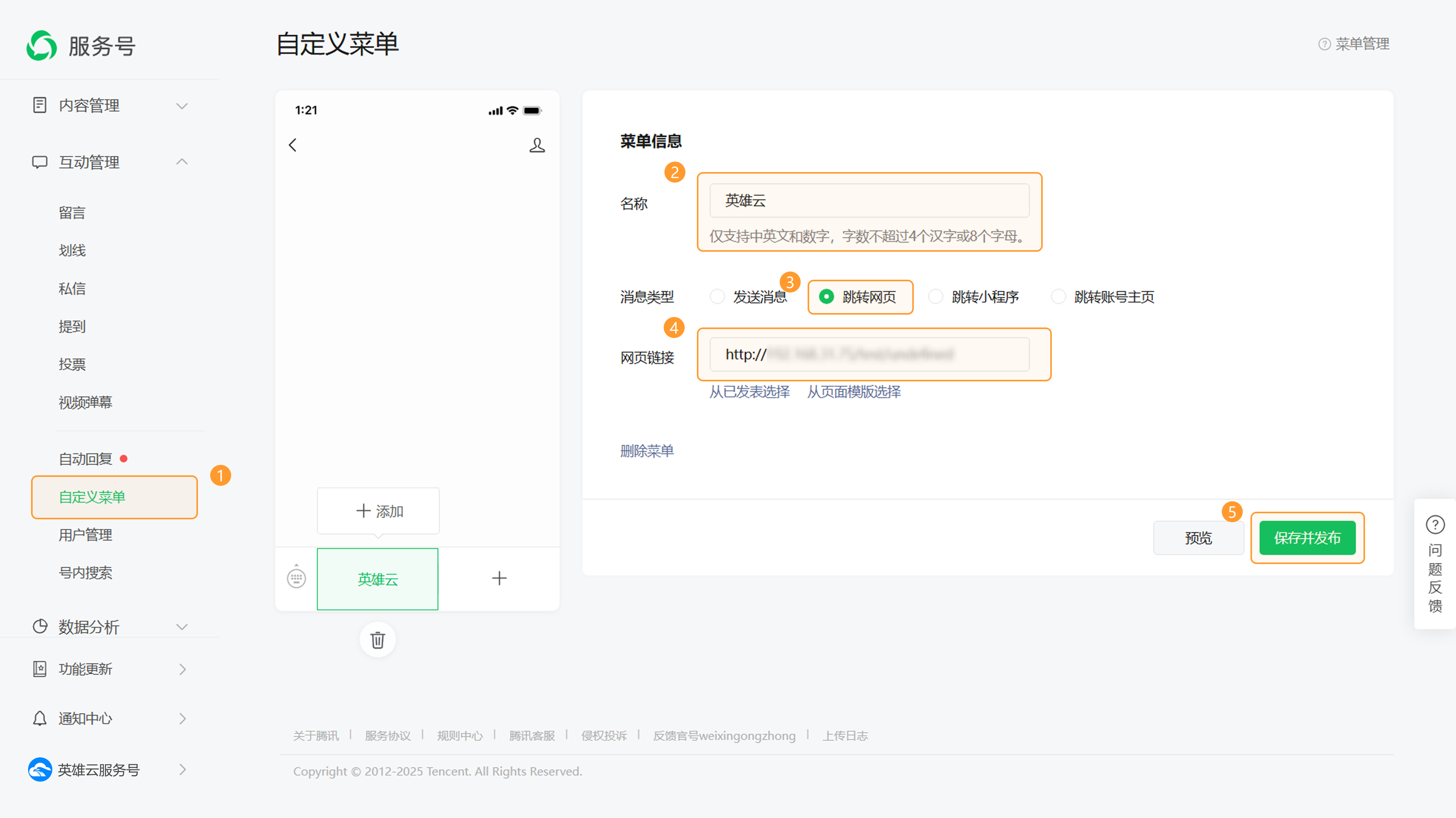 微信公众平台自定义菜单配置界面截图