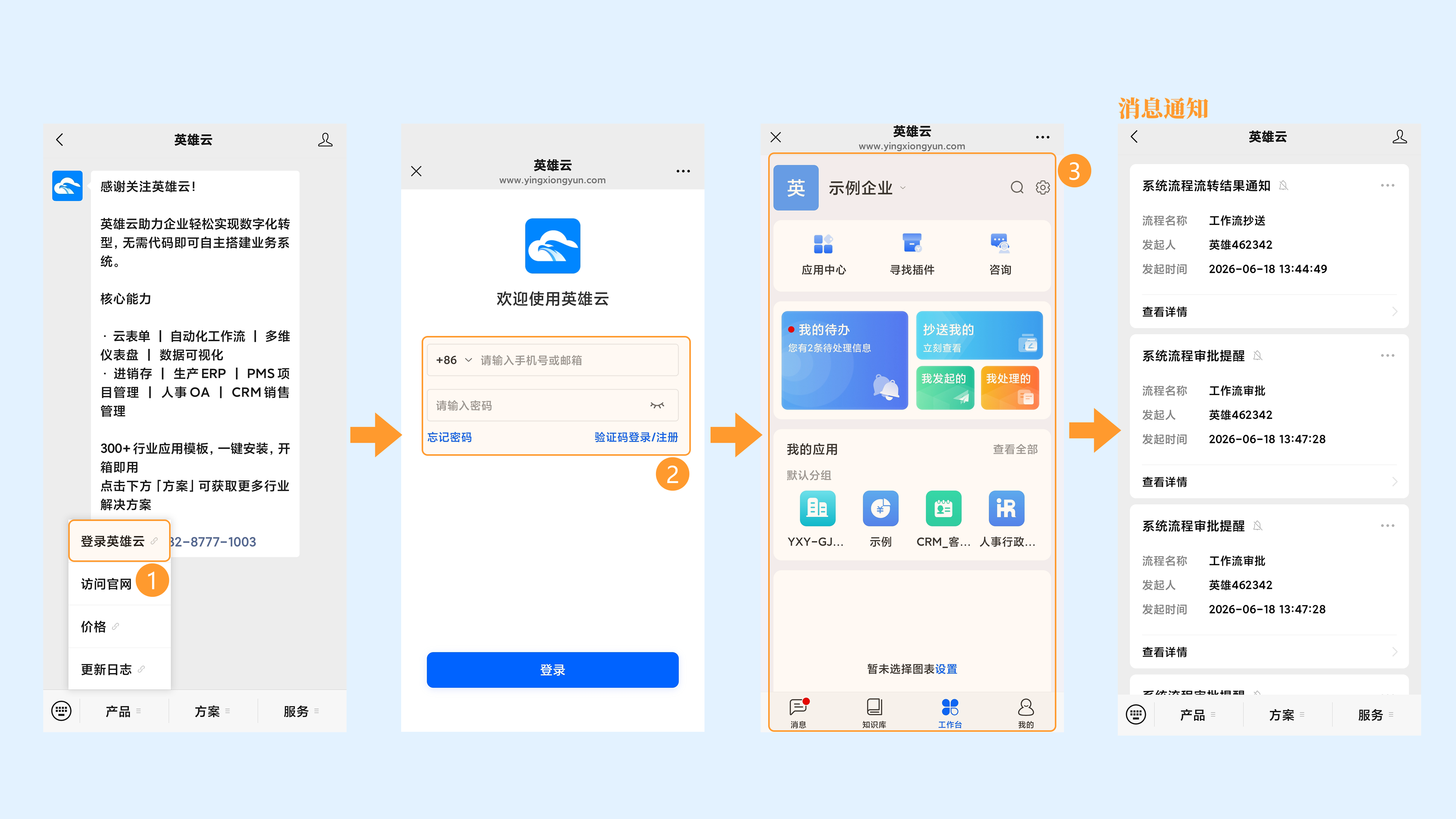 动图演示：从服务号菜单进入英雄云并完成首次绑定的完整流程