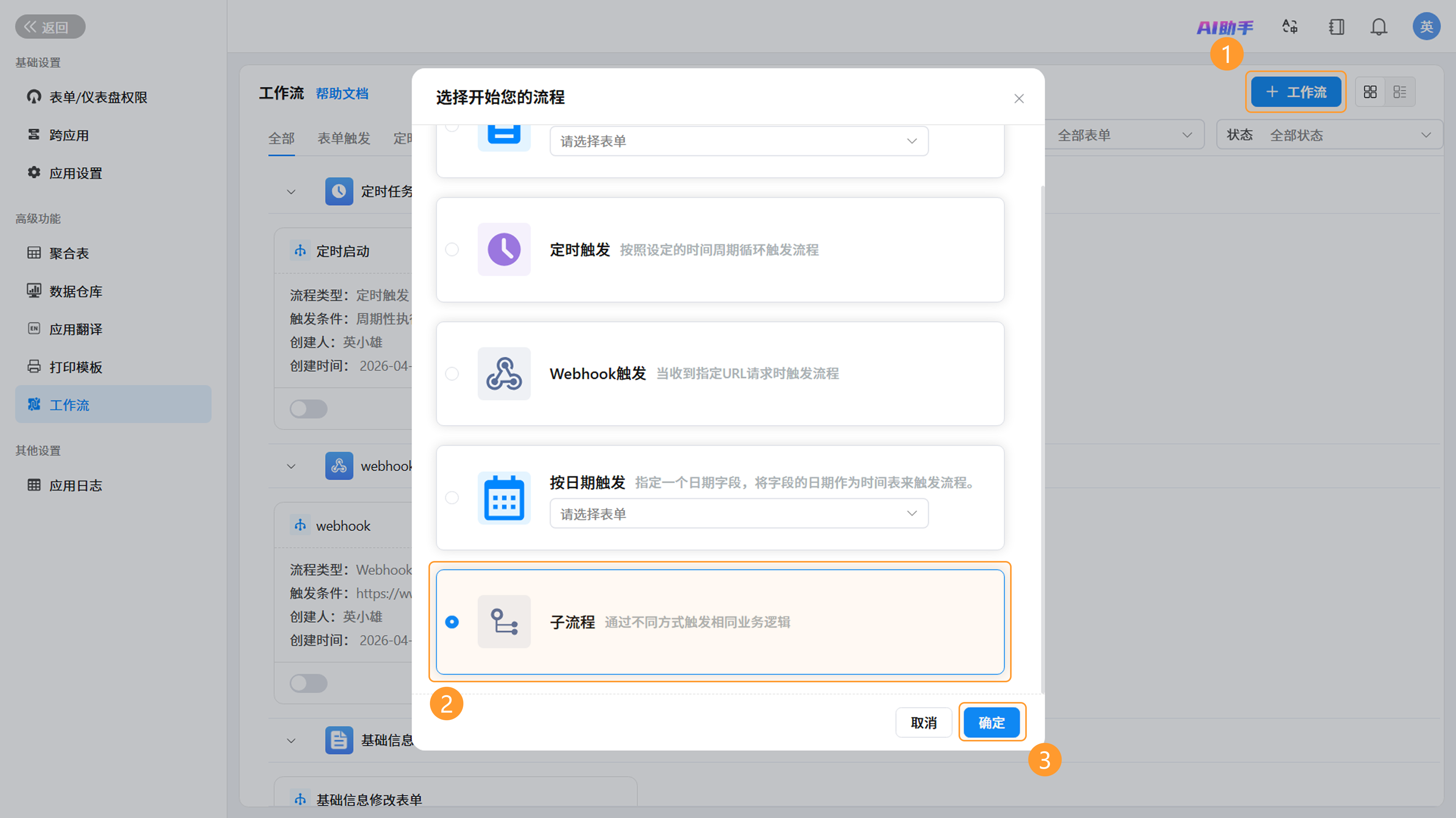 子流程创建入口