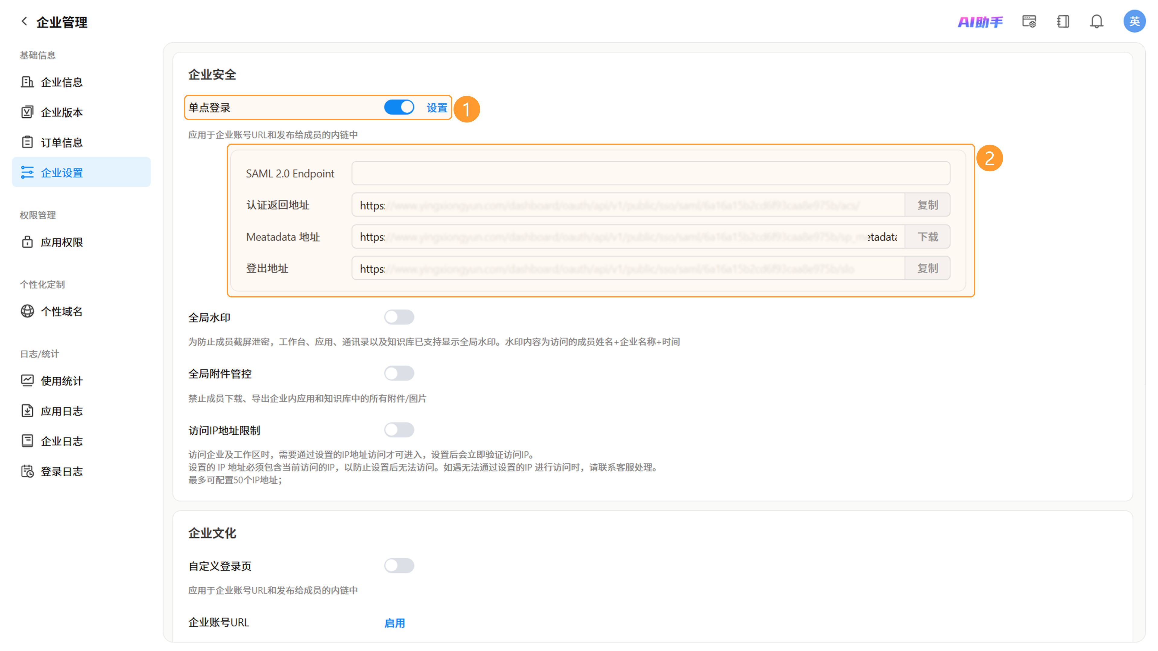 单点登录配置界面截图