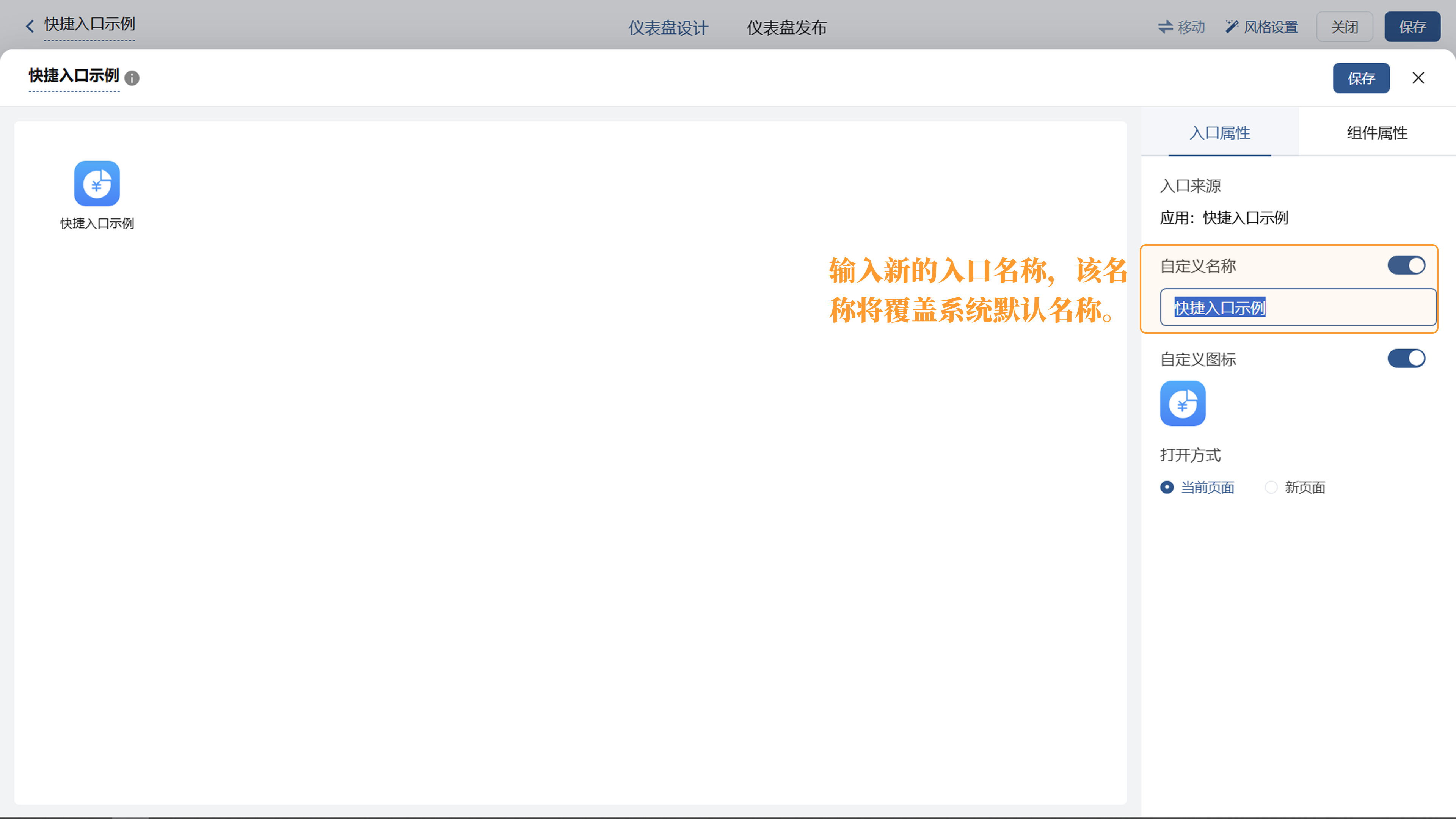 自定义名称设置示意图