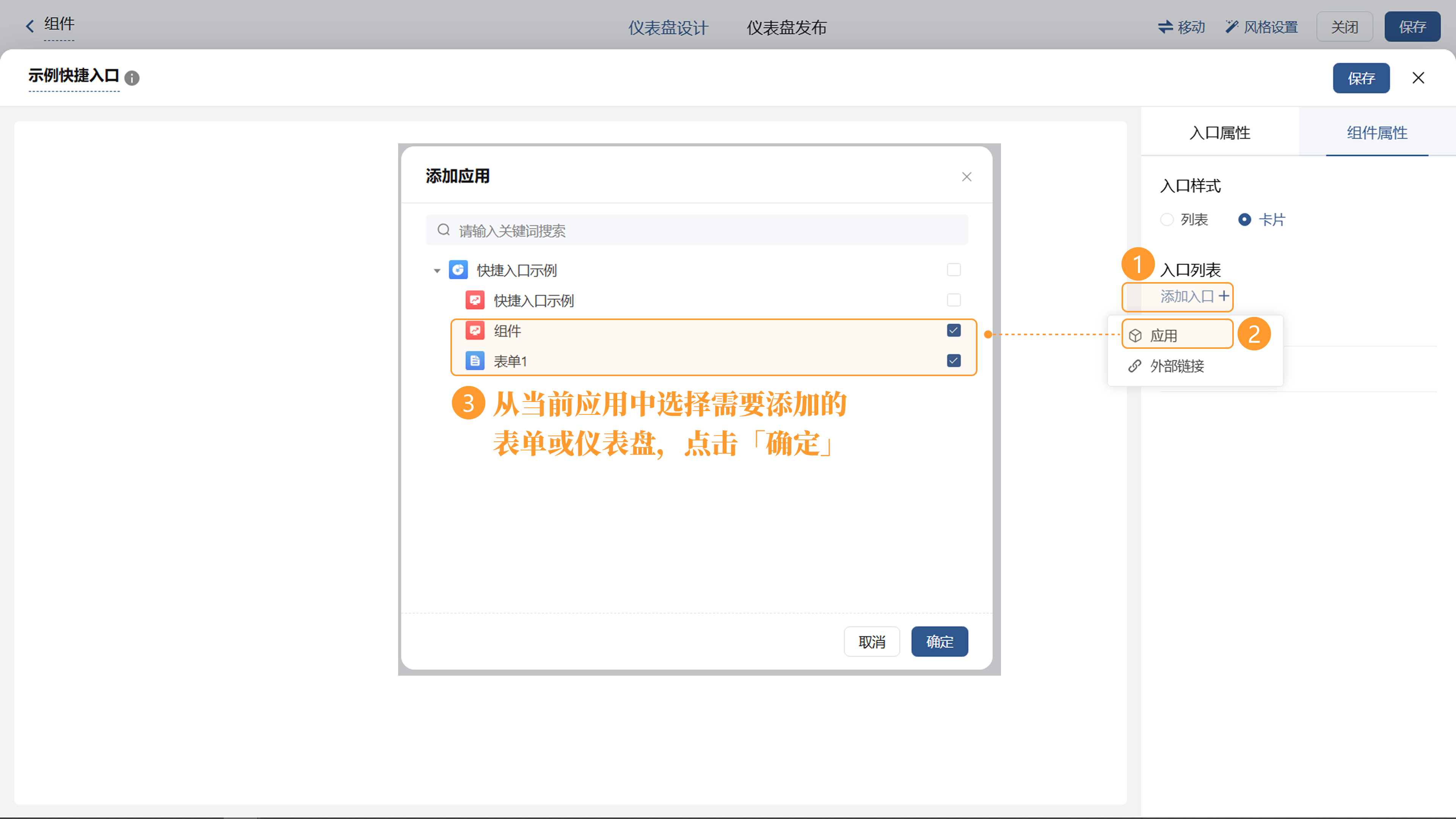 选择应用入口示意图