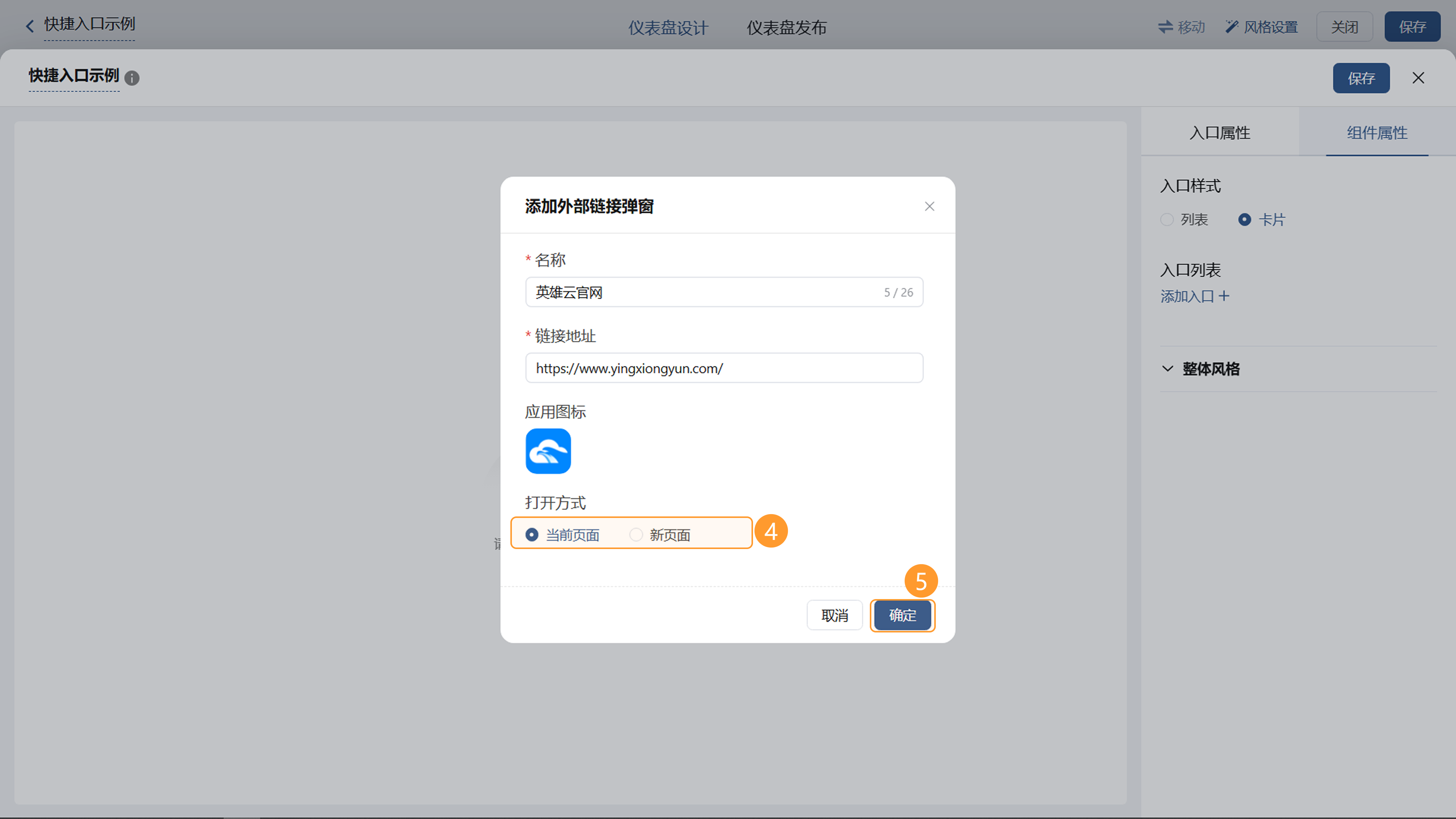 外部链接添加完成示意图