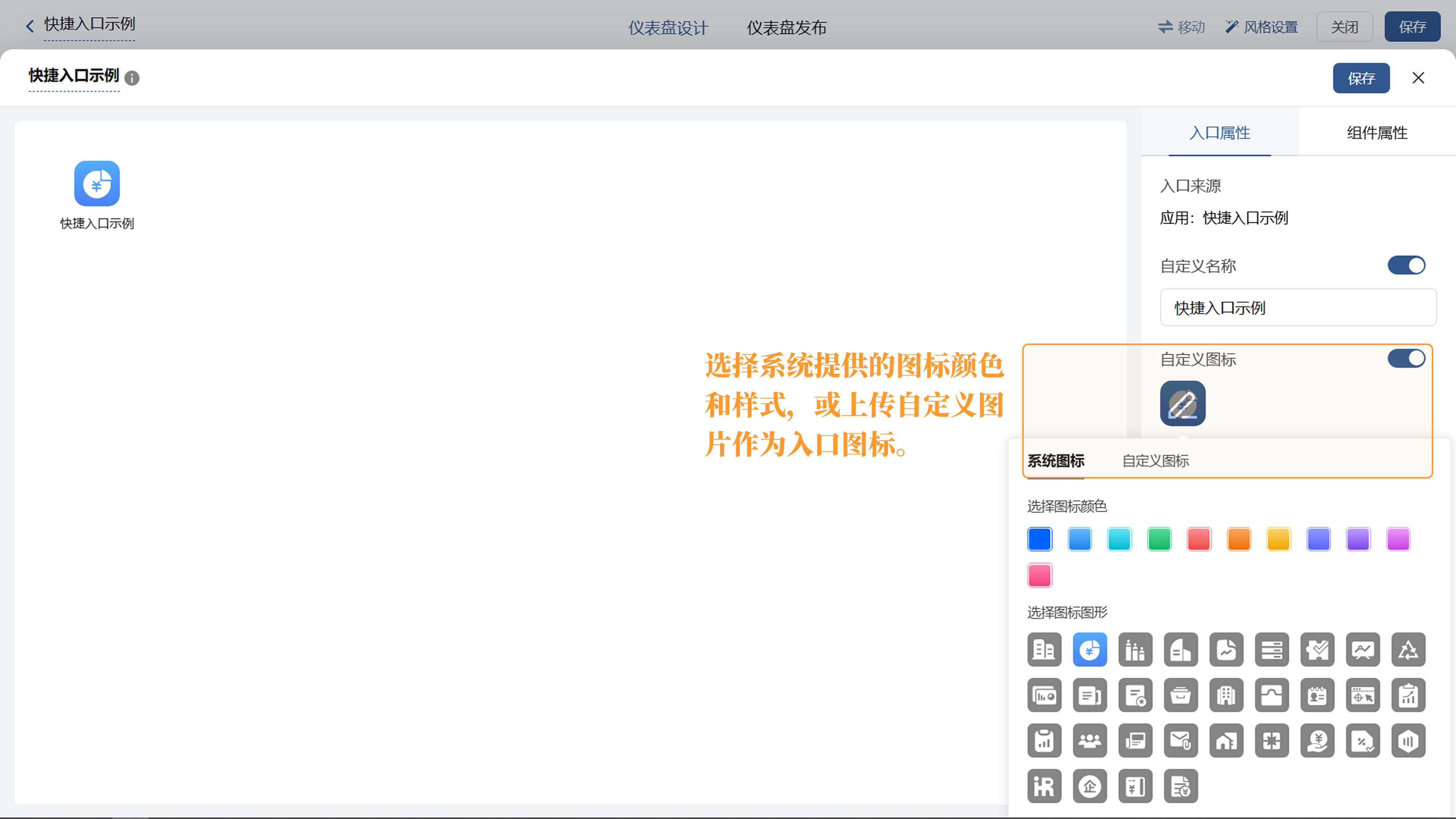 自定义图标设置示意图