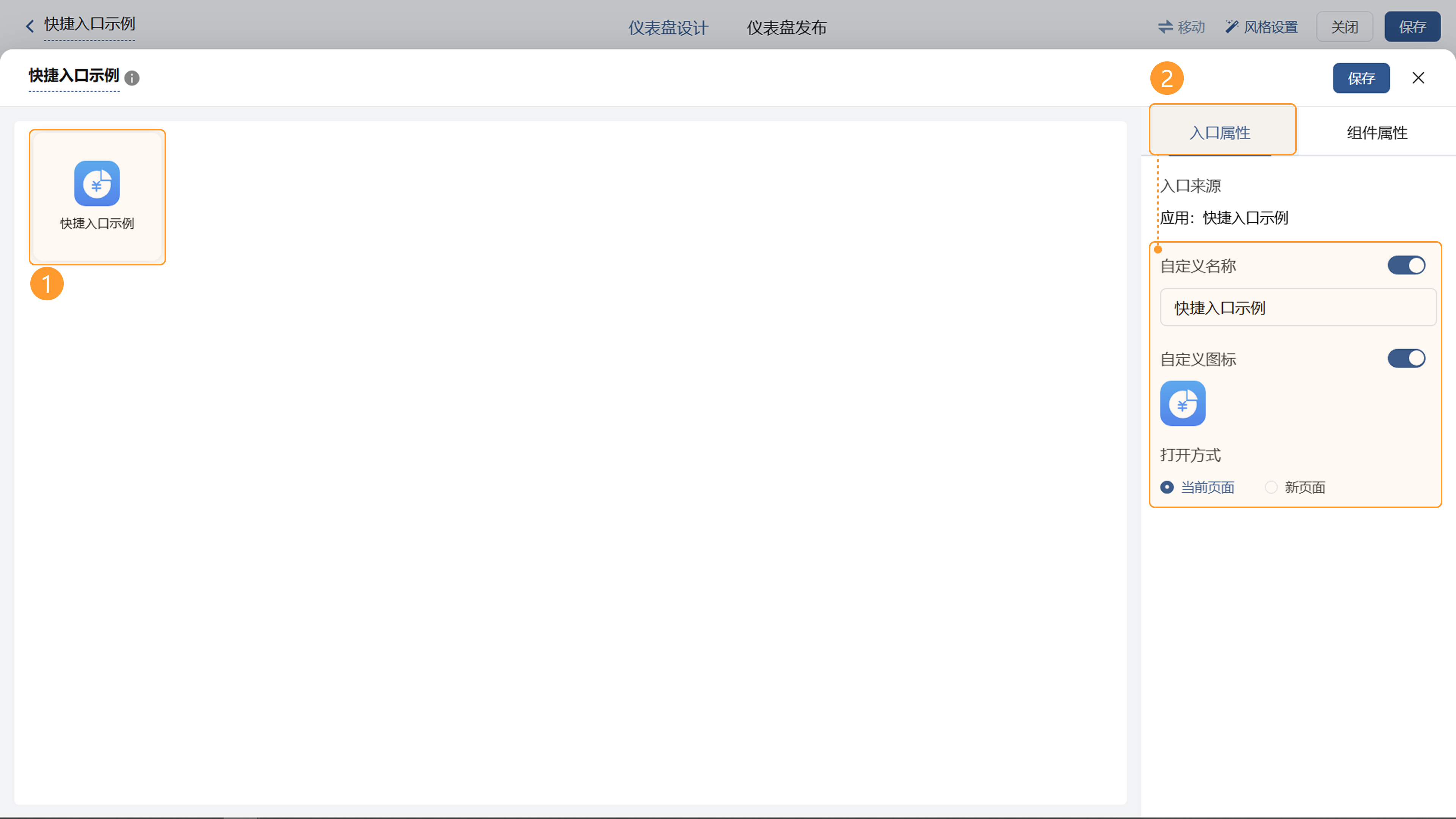 入口属性设置区域示意图