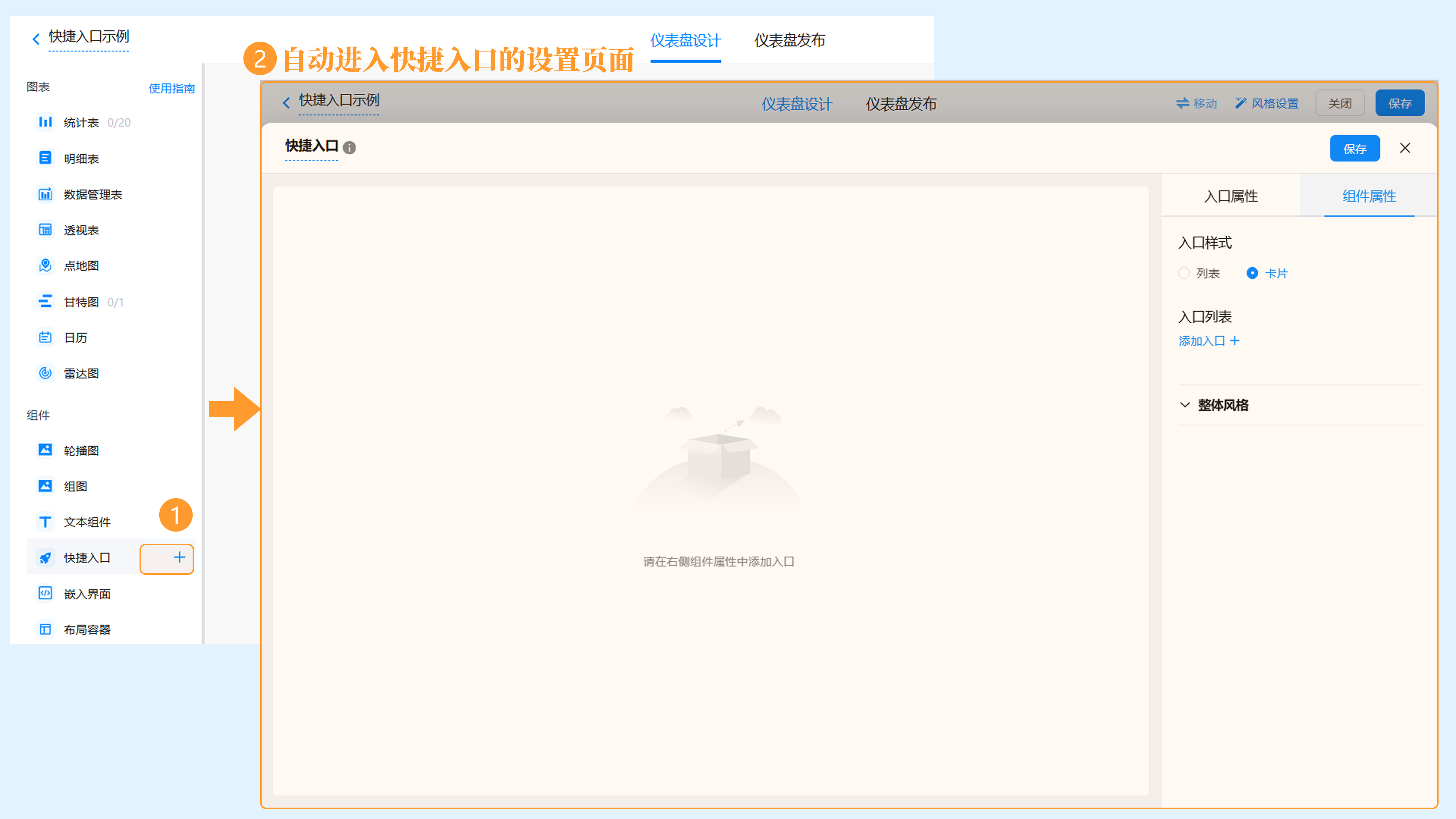快捷入口组件位置示意图