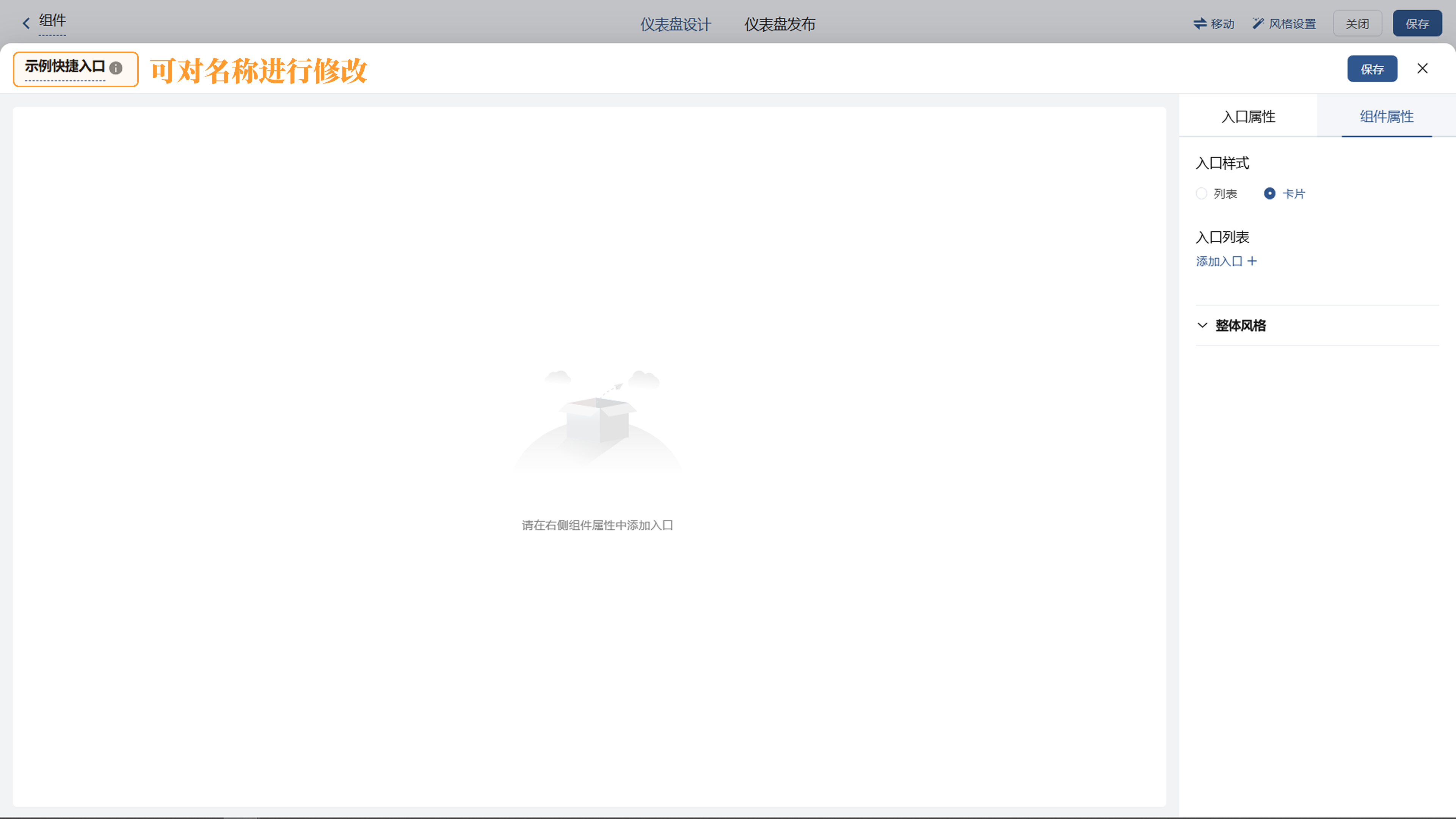修改组件名称示意图
