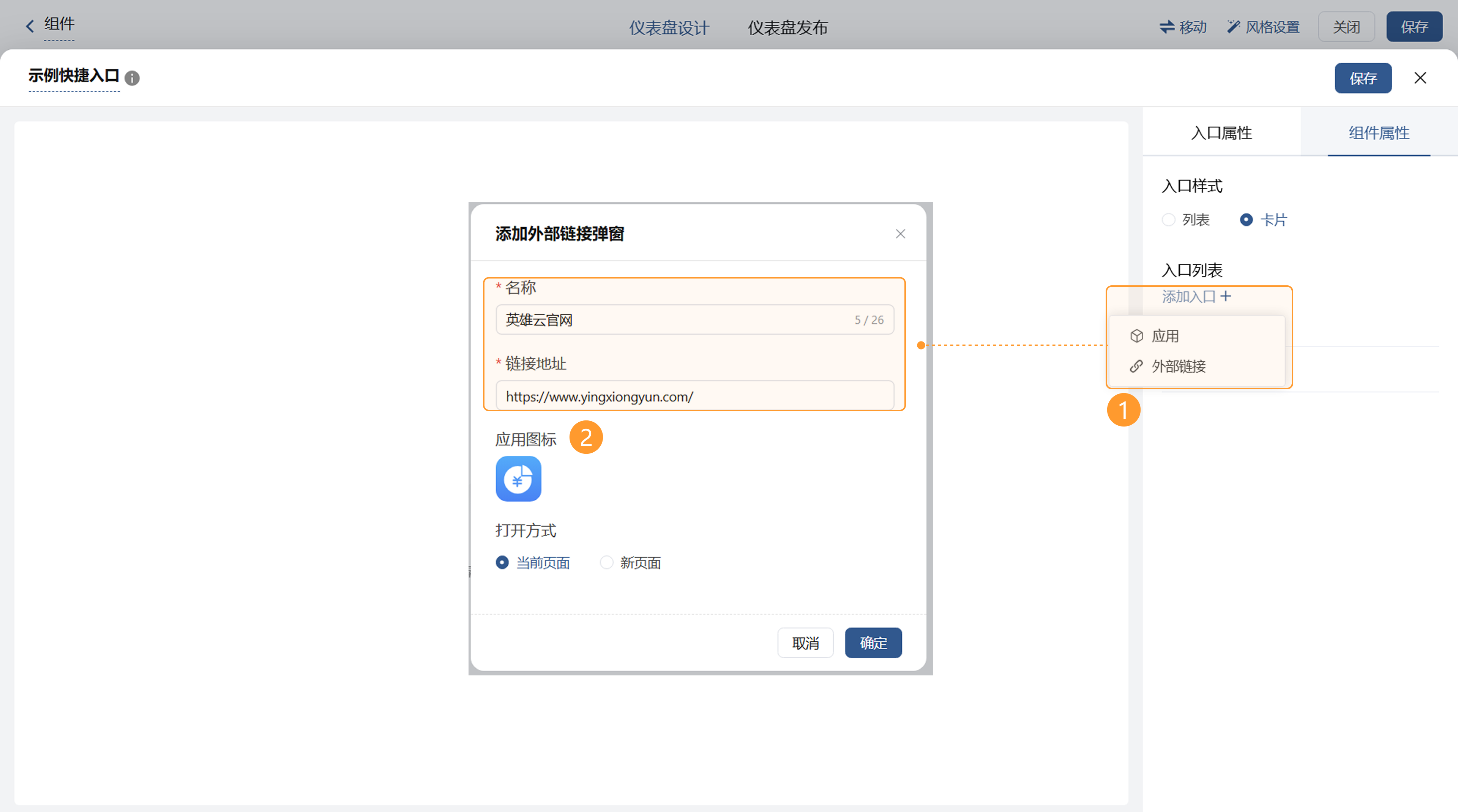 外部链接设置弹窗示意图