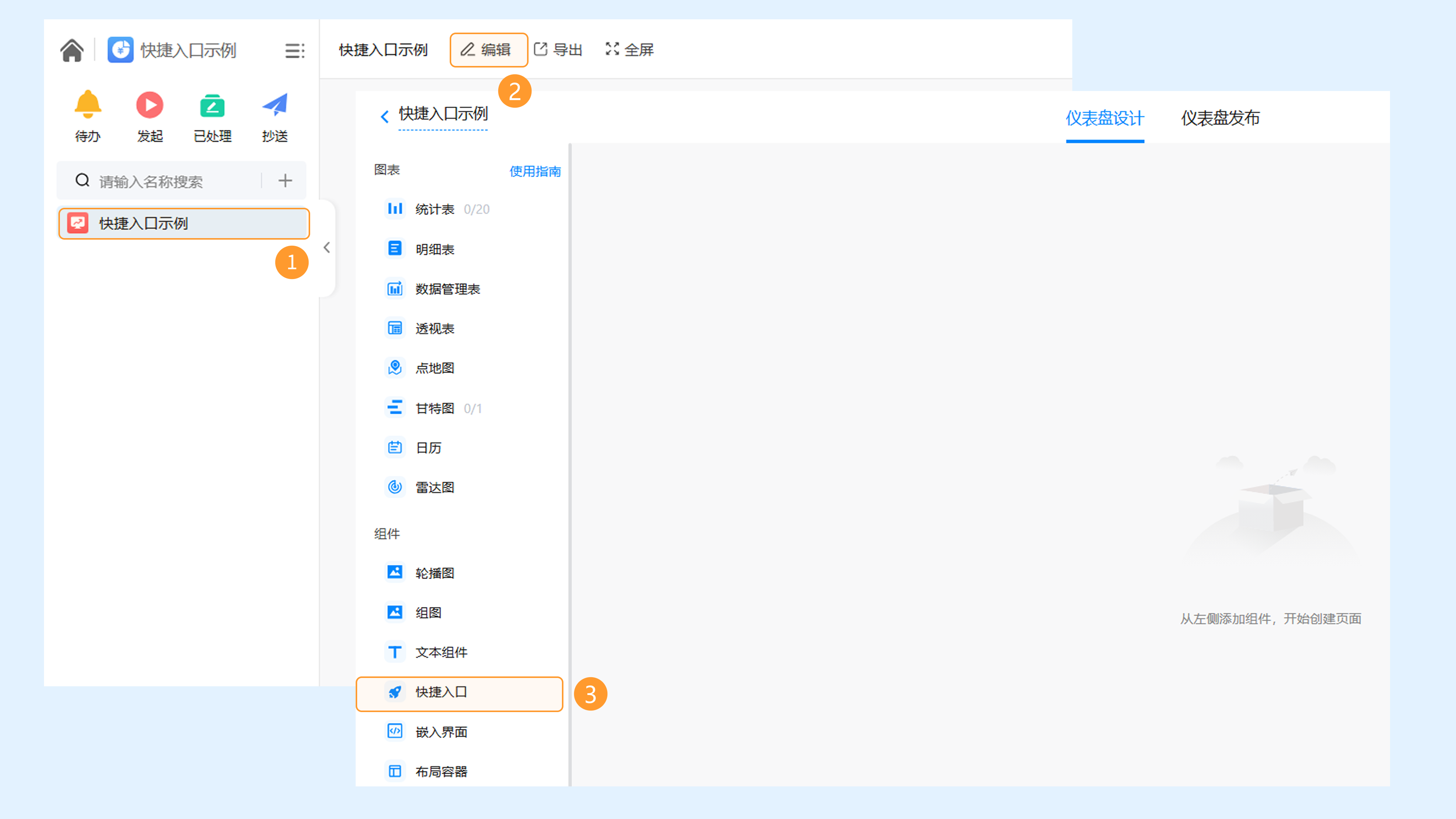 添加快捷入口组件入口示意图